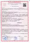 Пожарный сертификат